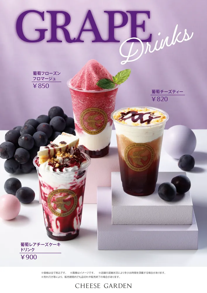 お知らせ一覧 | チーズガーデン 東京ソラマチ店